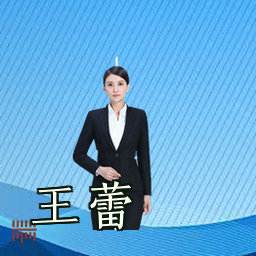 王蕾